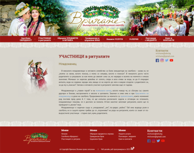 Vrichane.BG wedding agency website